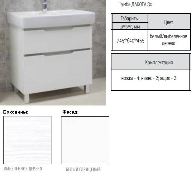 Тумба под раковину акватон дакота 80