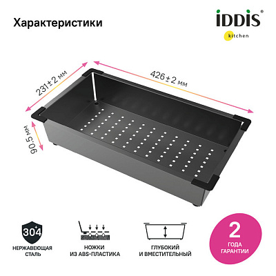 Коландер Iddis Kitchen Line KOL23GMi59