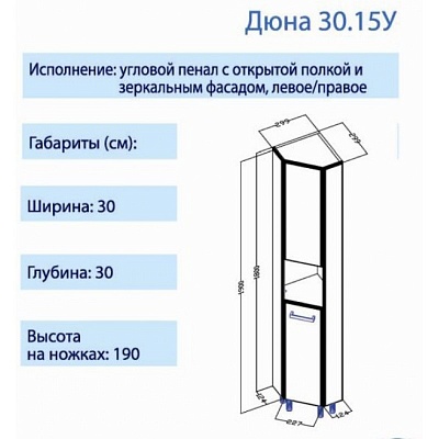 Пенал угловой Оника Дюна 30 см с зеркалом правый 403036