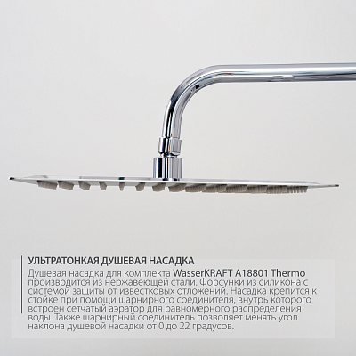 Душевая система WasserKRAFT A18801 Thermo с термостатом